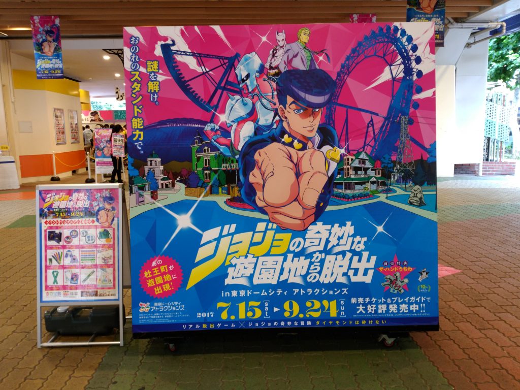 ジョジョの奇妙な遊園地からの脱出