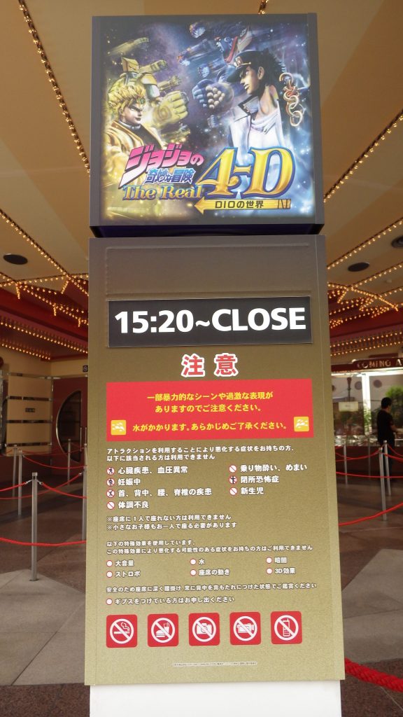 ジョジョの奇妙な冒険・ザ・リアル 4-D DIOの世界