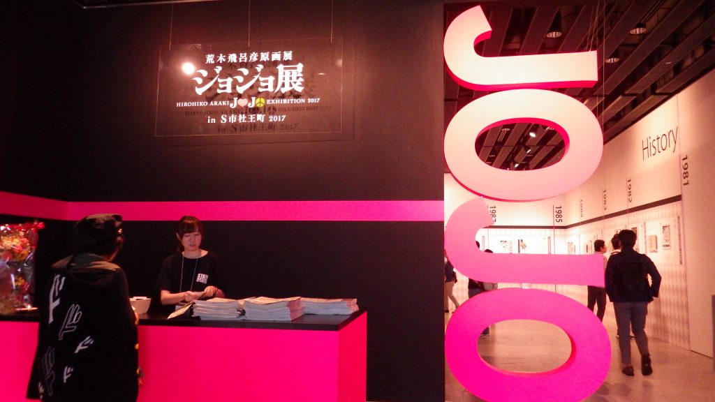ジョジョ展 in S市杜王町 2017