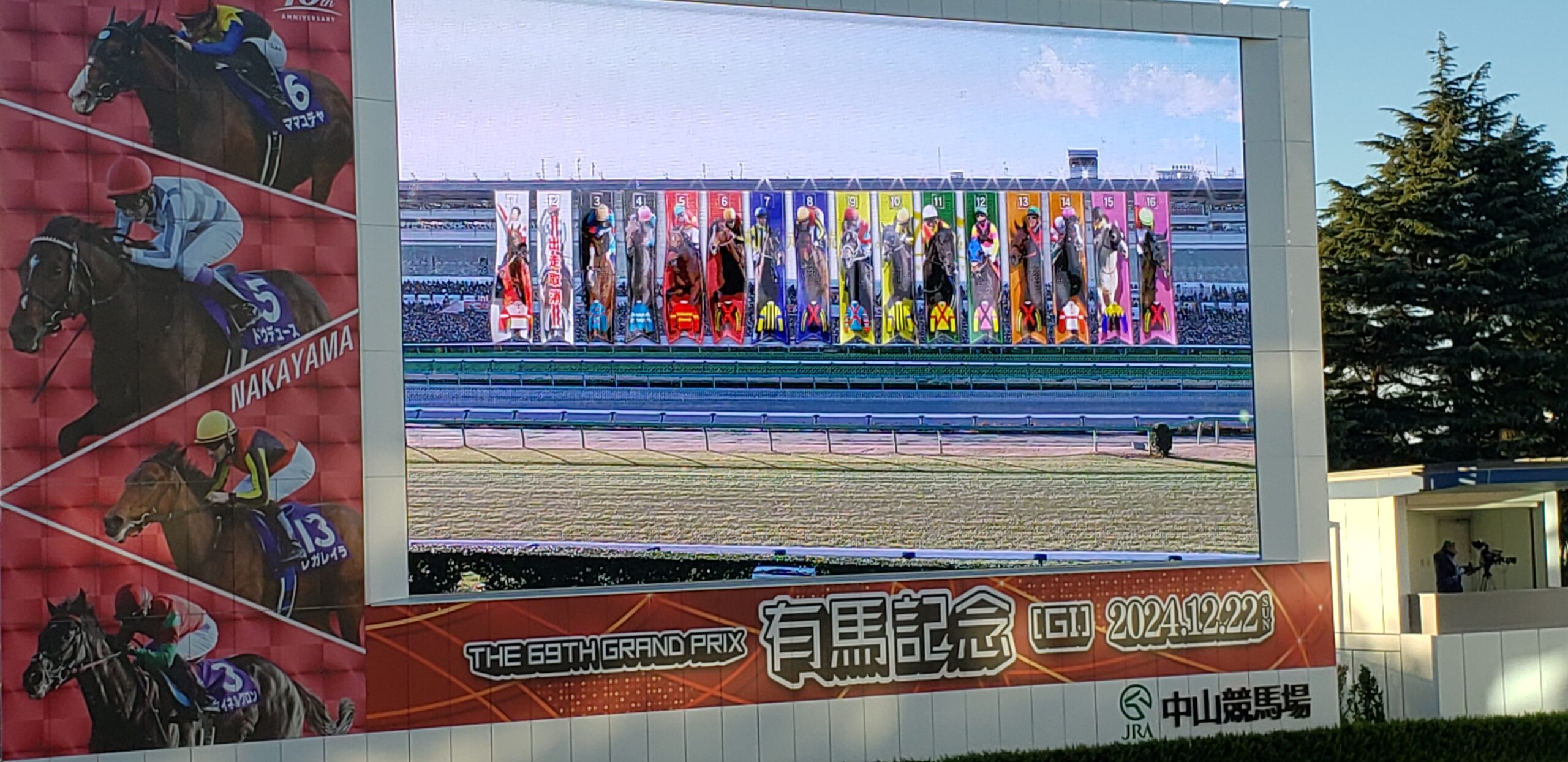 有馬記念2024