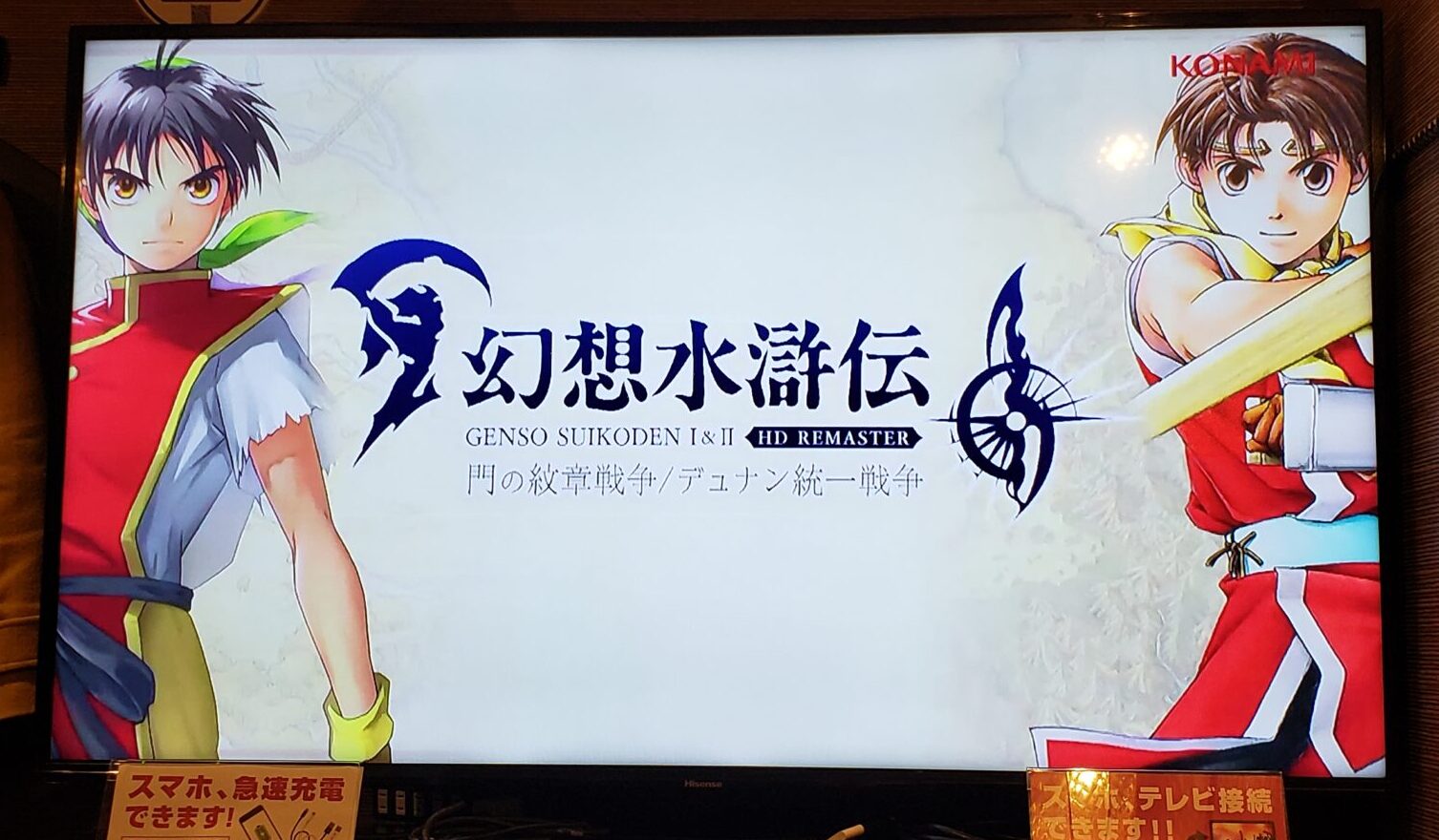 幻想水滸伝カフェ